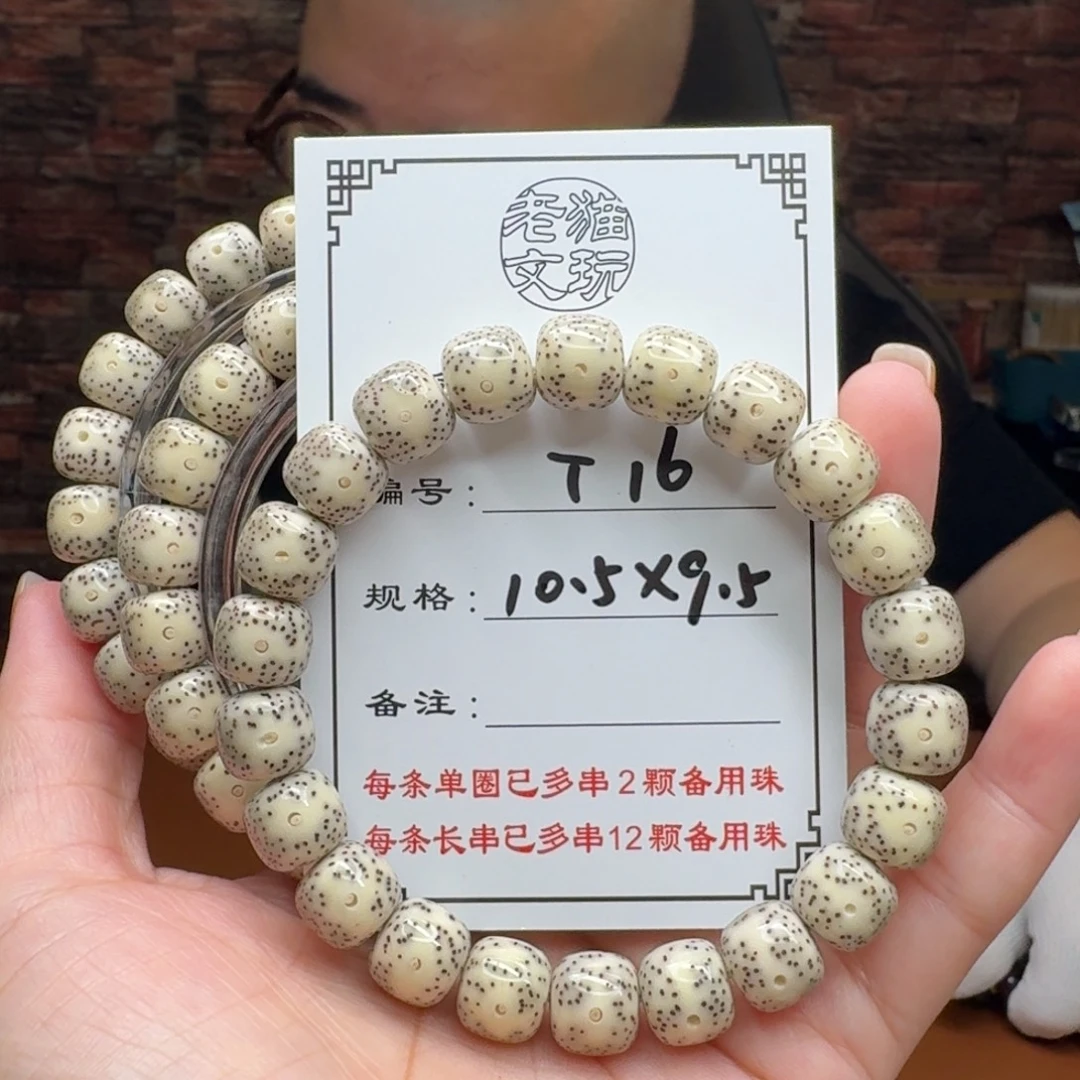 手串星月菩提16 星月菩提