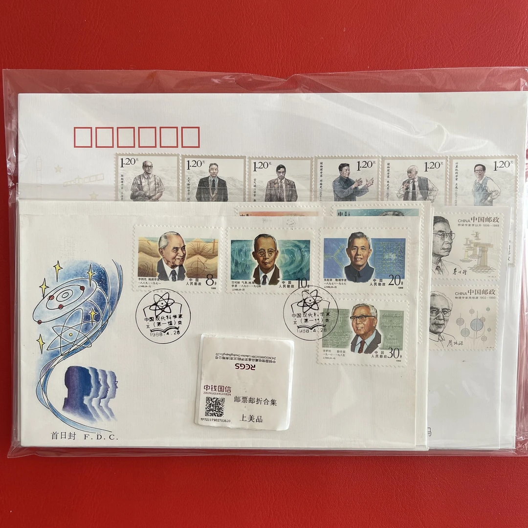 中国现代科学家1-9组 邮票首日封合集