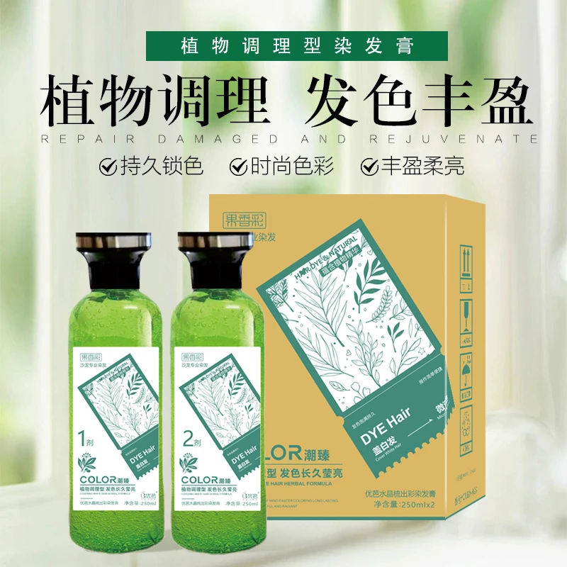 果香彩水晶植物萃取时尚染两瓶一比一混合使用