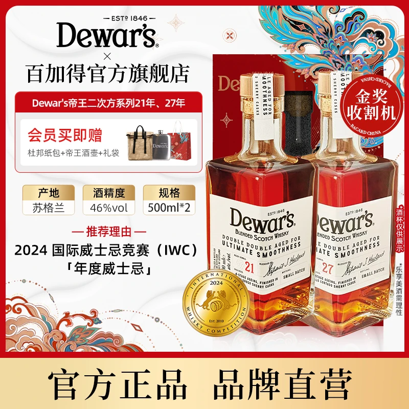 Dewar's帝王21年27年调配苏格兰威士忌四次陈酿whisky礼盒装