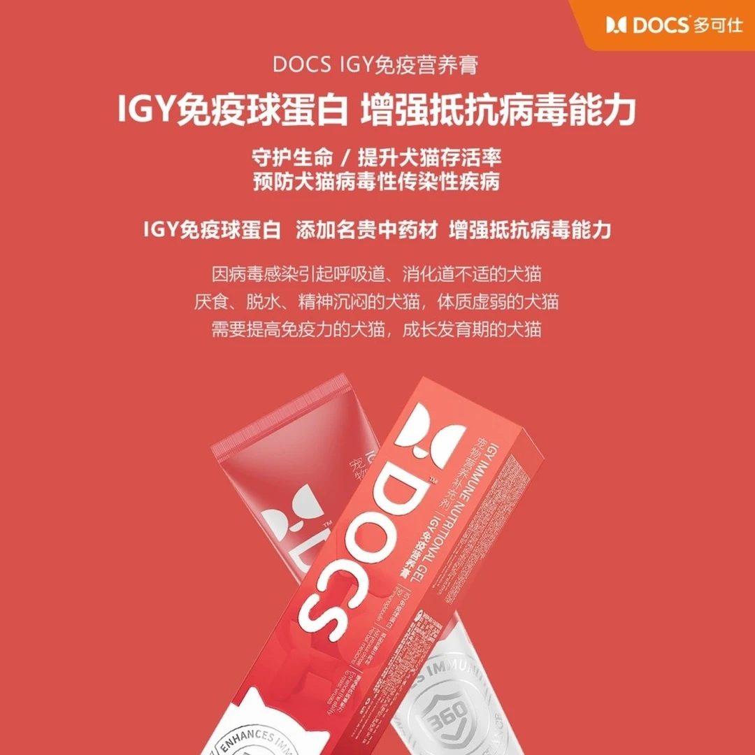 多可仕 IGY免疫营养膏免疫球蛋白增强幼猫体质专用抵抗25年10月