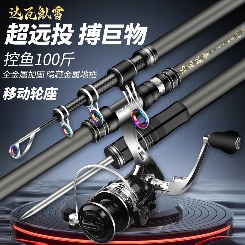 达瓦魜雪远投竿超硬海竿全套套装海杆钓鲢鳙抛竿海钓竿大物钓鱼竿