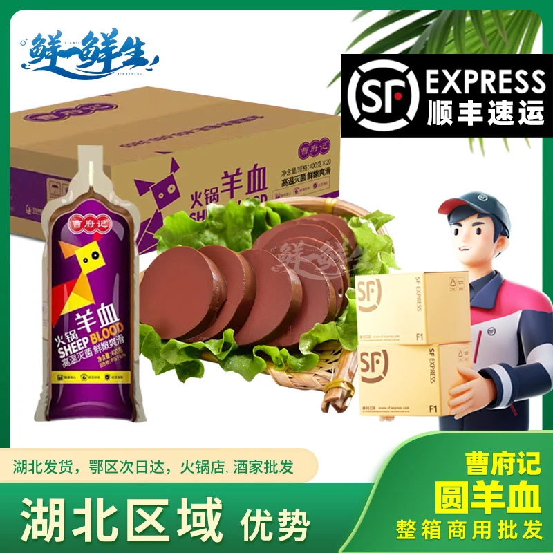 曹府记羊血 商用400g新鲜日期火锅食材羊肉汤羊杂血豆腐羊肉