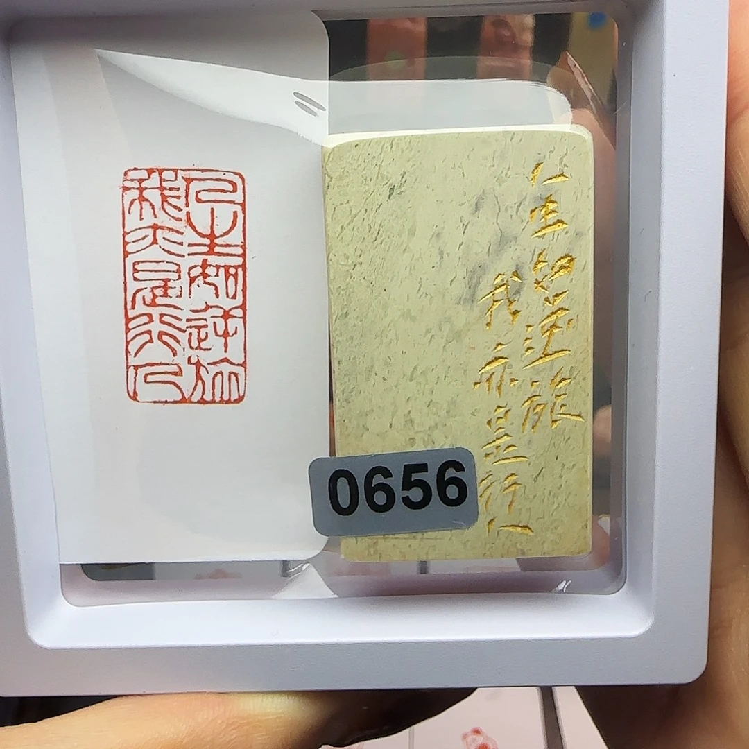 印石寿山石人生如逆旅，我亦是行人1.5×3