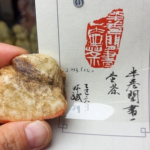 印石青田石篆刻作品