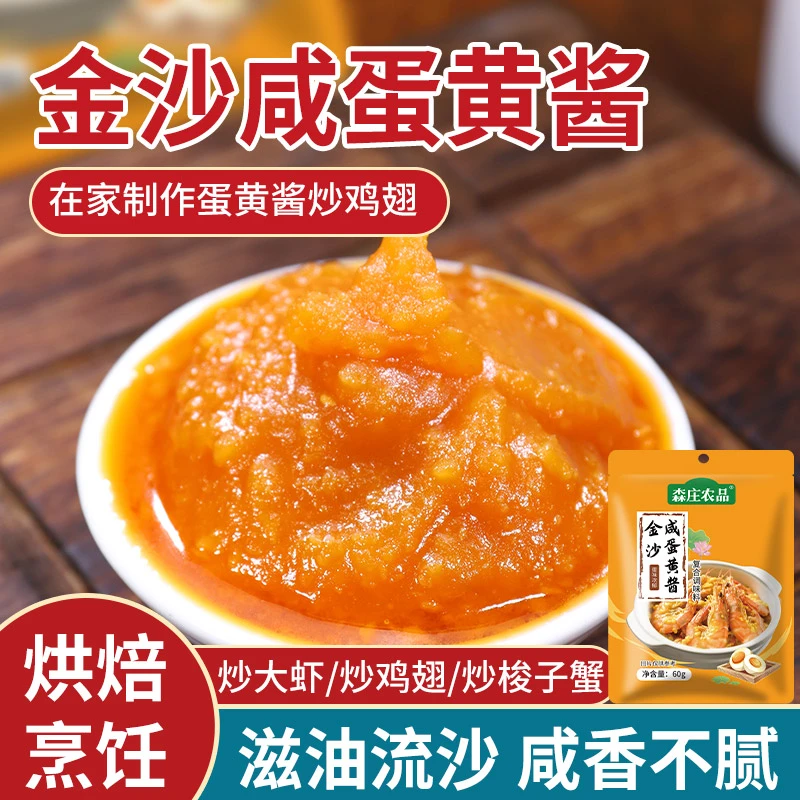 【森庄农品】金沙咸蛋黄酱60g*1袋起 烘焙专用金沙流沙早餐拌饭拌面