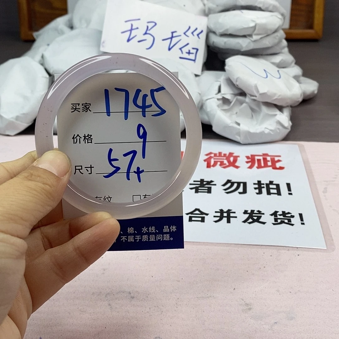 玛瑙/玉髓手镯未镶嵌1745