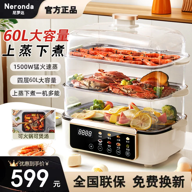 尼罗达Neronda电蒸锅大容量放12英寸鱼盘上蒸下煮多功能自动断电