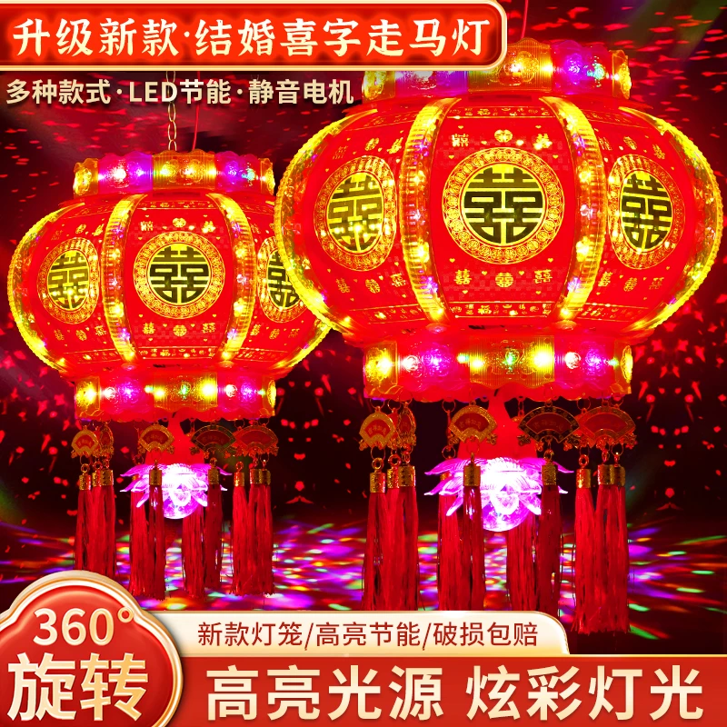 新款360度旋转LED结婚喜字走马灯新婚喜事七彩流水走马灯灯笼家用