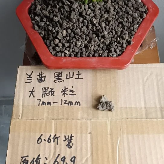 1***8兰菌黑山土大颗粒6.6斤