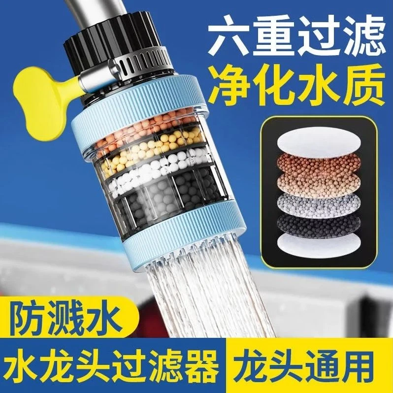 水龙头过滤器通用防溅嘴厨房净水神器家用自来水净化花洒滤芯水质