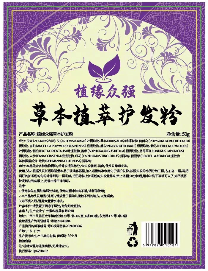 不过敏草本植萃护发粉