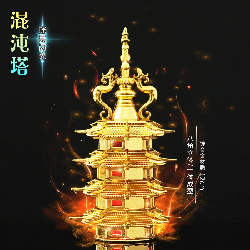 美世界周边 混沌塔 合金摆件创意玩具模型生日礼物家居客厅摆件