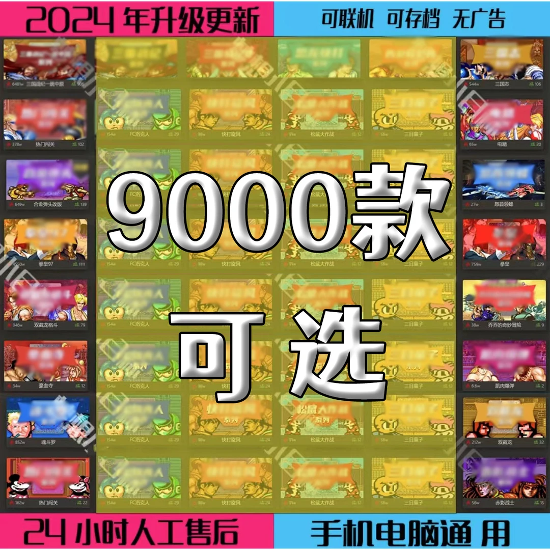 经典怀旧9000款 平果安桌办公耗材相关专业服务手机平板手游游戏