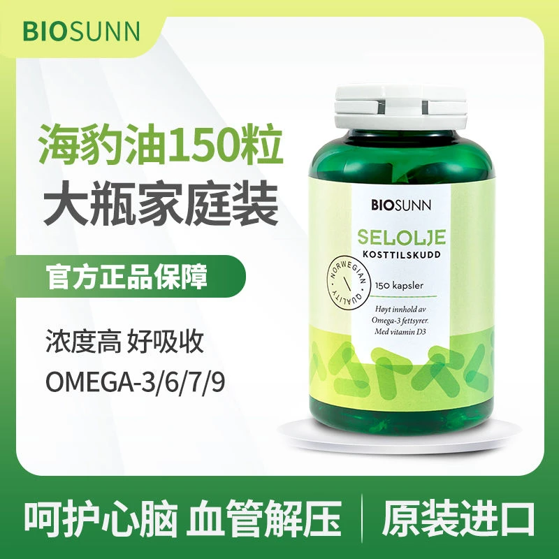挪威BIOSUNN海豹油软胶囊Omega3成人中老年保健品海外非深海鱼油