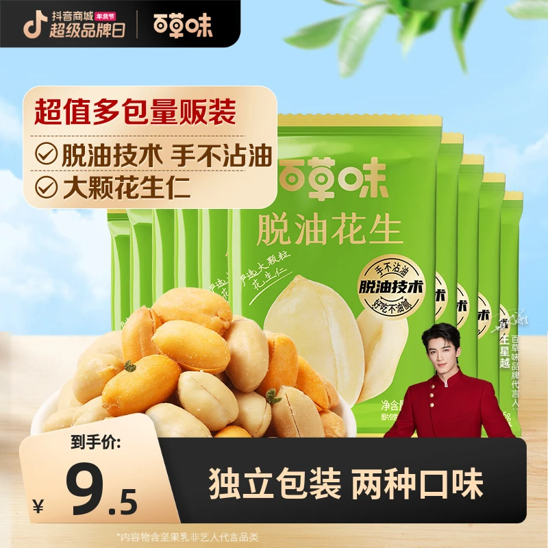 【到手17袋】百草味脱油花生麻辣椒盐味袋装坚果休闲小零食下酒菜
