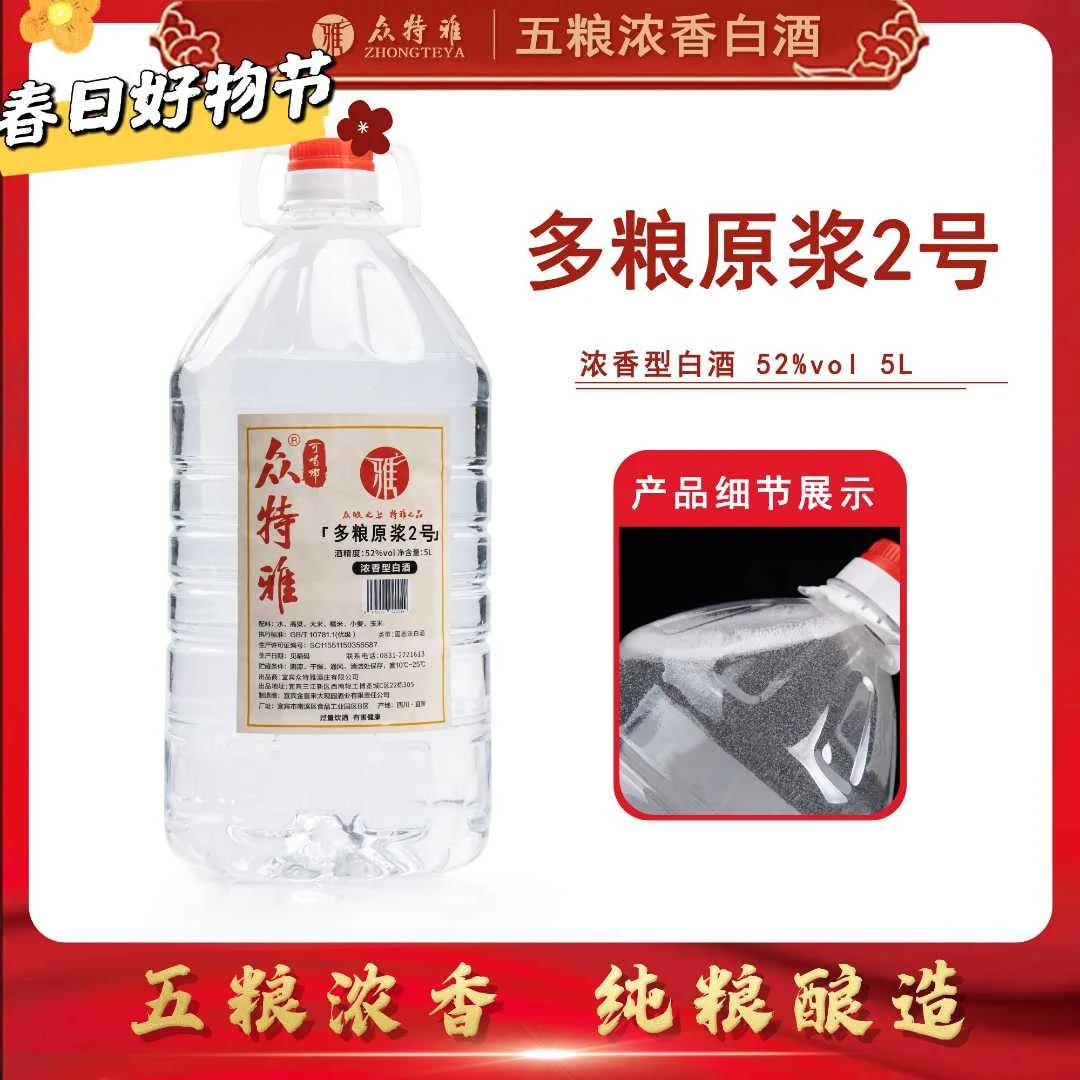 雅 众特雅宜宾浓香型白酒散酒优级【多粮原浆2号】5L52度