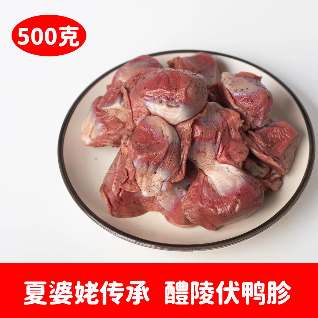 夏婆姥正宗湖南【伏鸭胗】传统工艺坛香十足下酒下饭菜500克