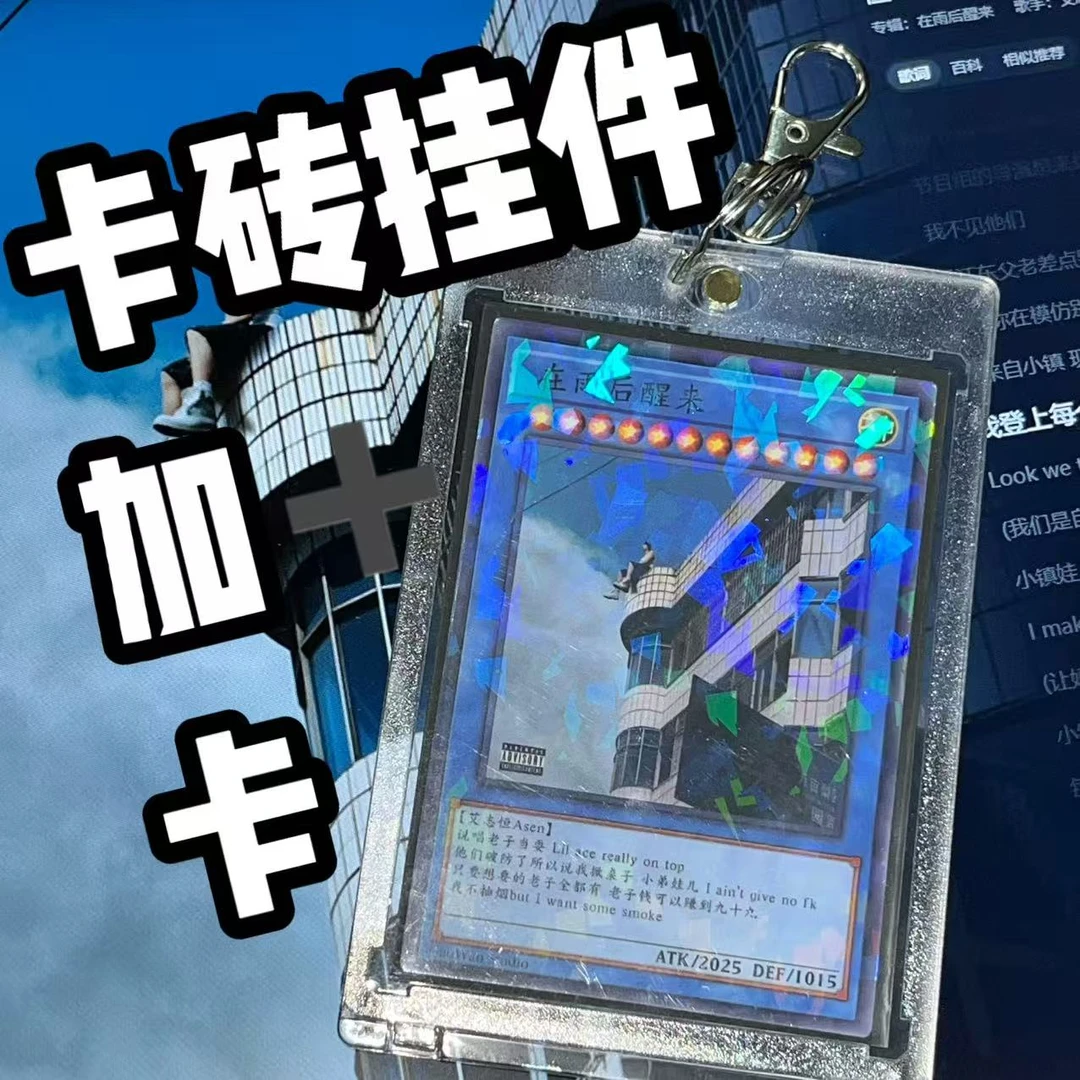 【卡 加 卡砖挂件】Hiphop小卡游戏王闪卡 款式找客服备注