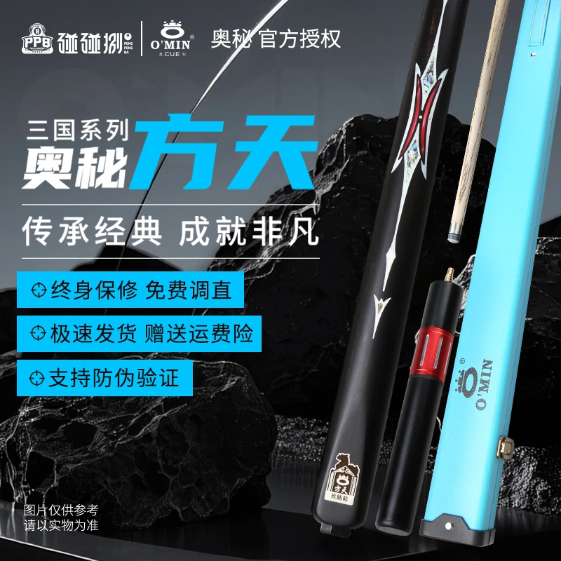 O’Min/奥秘 方天 手工球杆 小头杆 免漆镶嵌设计 中式黑八斯诺克