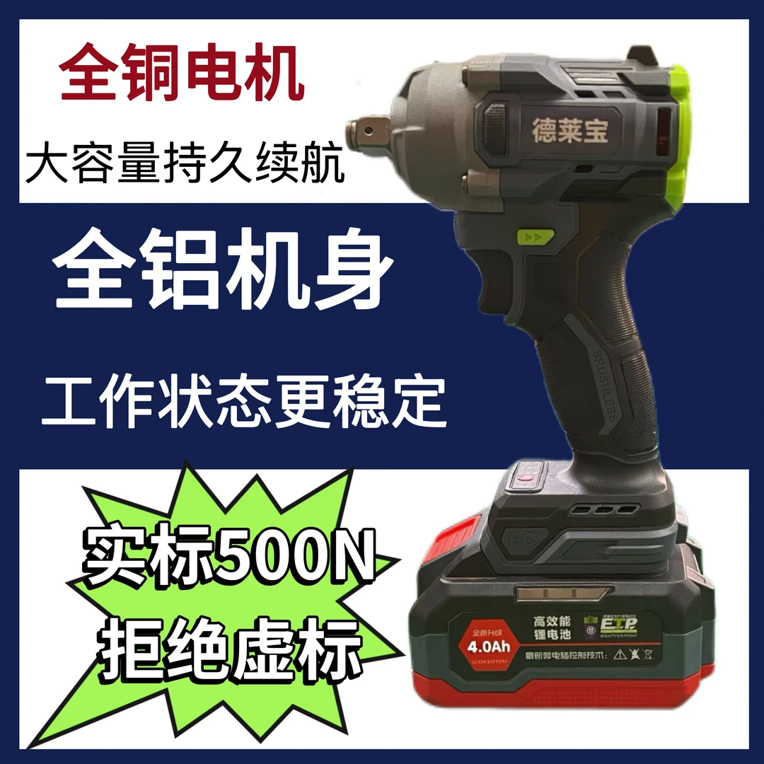 实标500N电板手 对标A7 560N 配亿纬10C高倍率锂电池