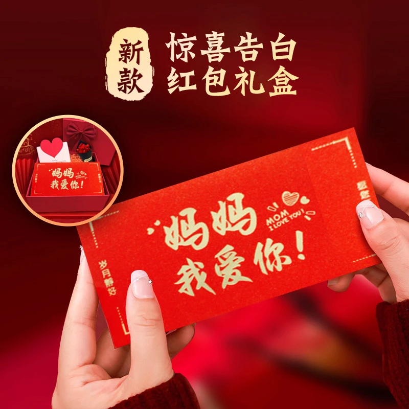 温情设计礼盒可收纳母亲节表心意妈妈生日红包我永远爱你