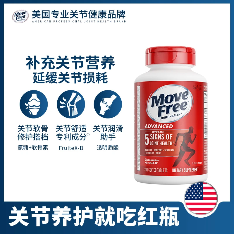 益节/Move Free氨糖软骨素维骨力守护关节红瓶 200粒/瓶-店铺专享