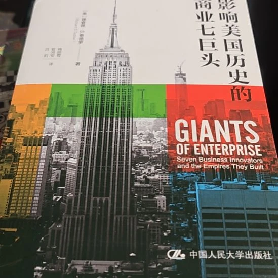 影响美国历史的商业七巨头平装库存书