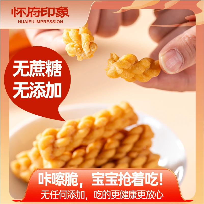 600g怀府印象铁棍山药香酥小麻花办公代餐充饥儿童解馋零食2025