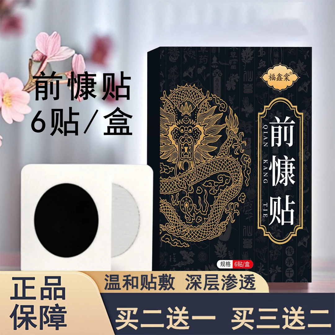 【官方正品直播间热卖前慷贴】百年古方男人尿多深入热敷渗透护腰