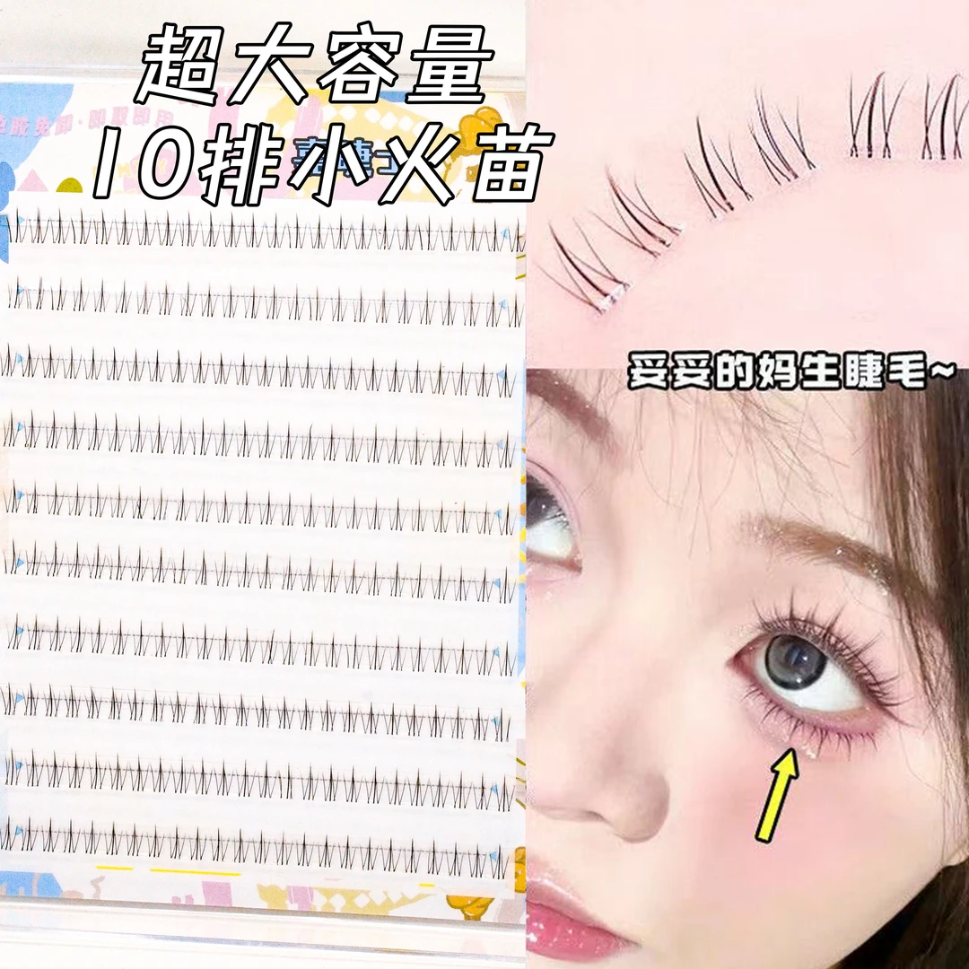 小火苗下睫毛免胶自沾妈生感自然单簇仿真分段式透明空气梗眼睫毛