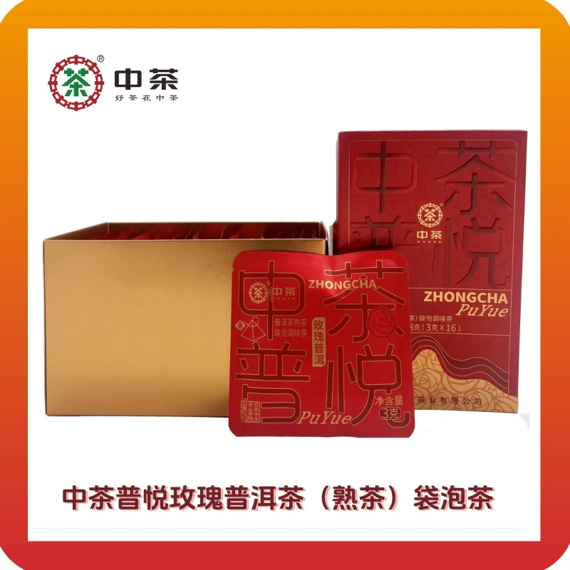 中茶普悦玫瑰普洱茶（熟茶）袋泡茶（中茶杯）