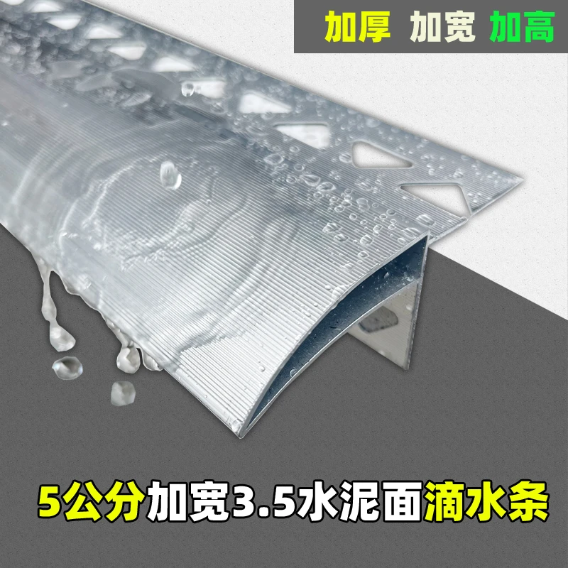 直播专属5公分铝合金滴水线条外墙屋檐止水条阳台窗台防雨水条
