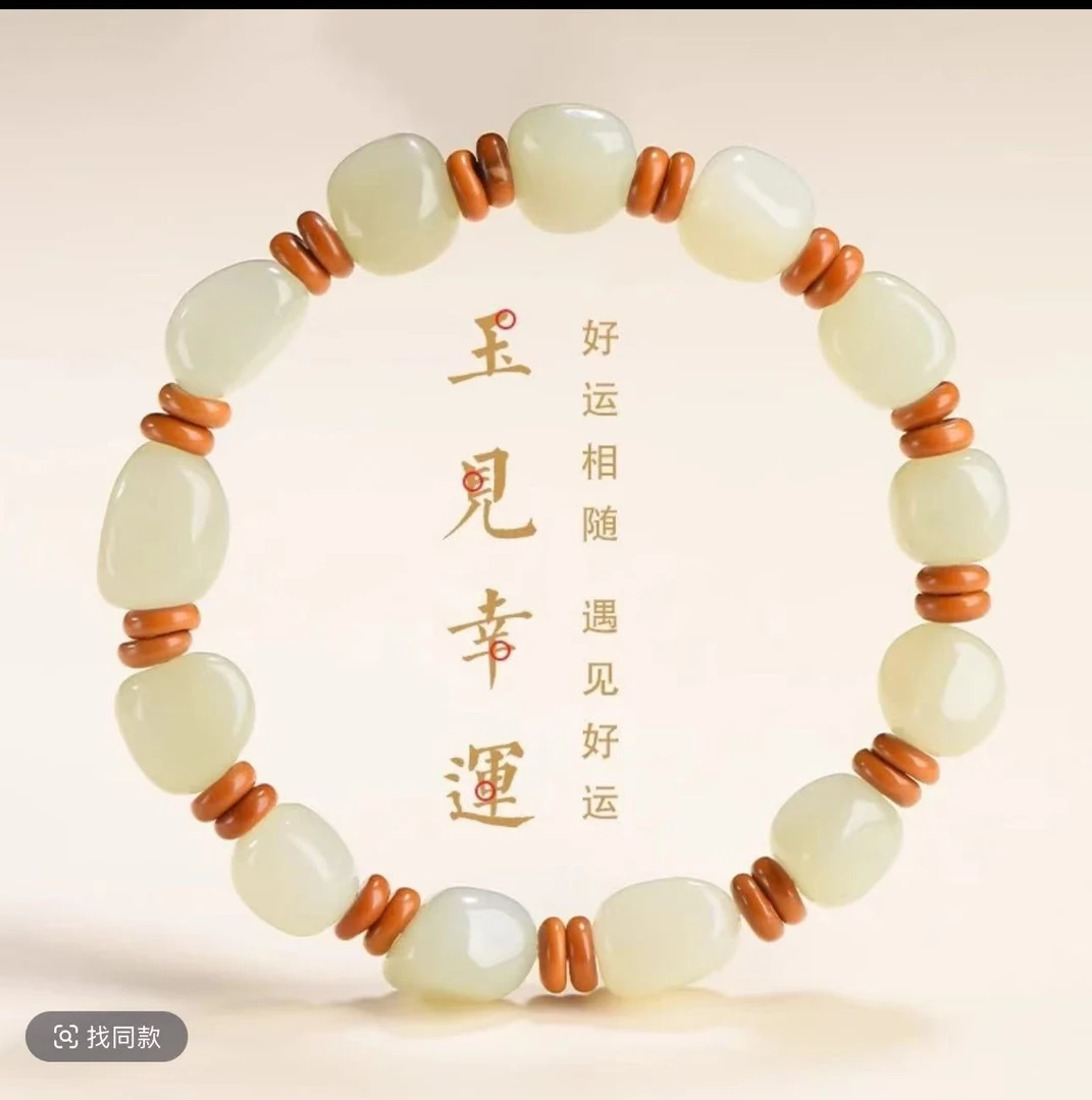 和田玉白玉随型手串
