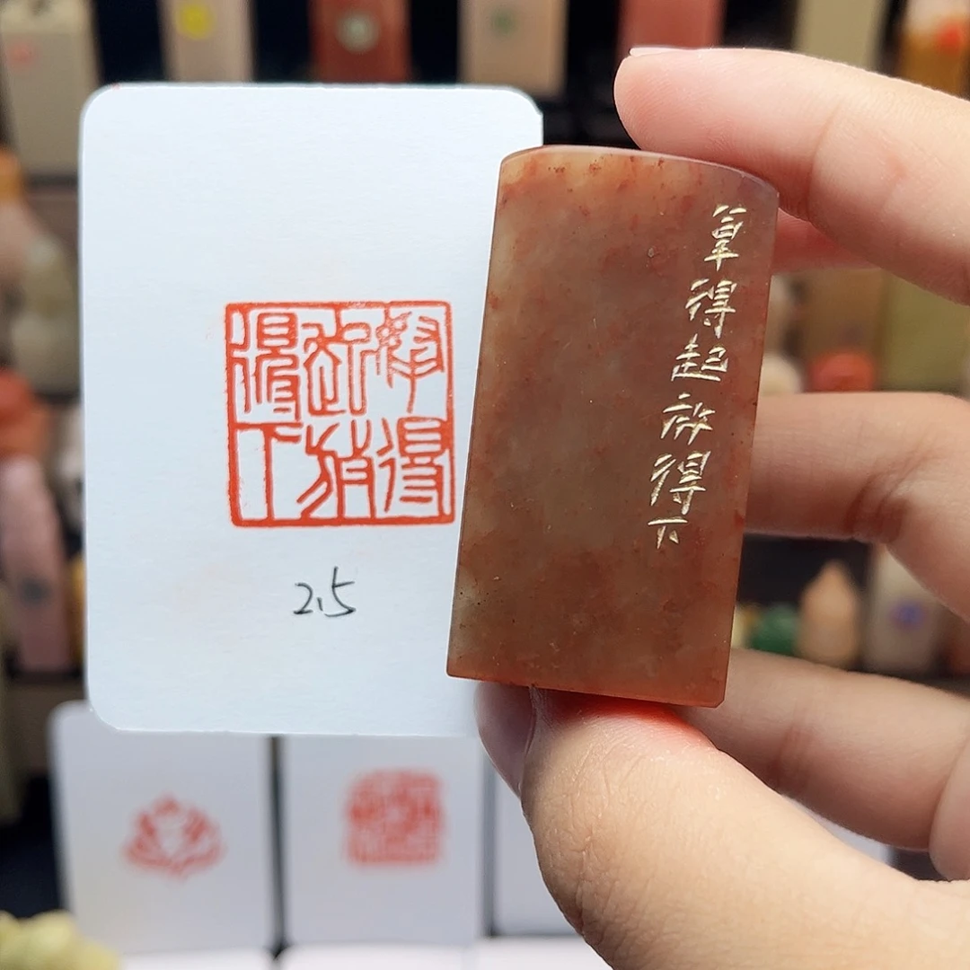寿山石印石拿的起放的下2.5 手工篆刻