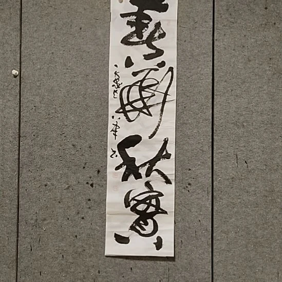 书法宋秉民。春华秋实