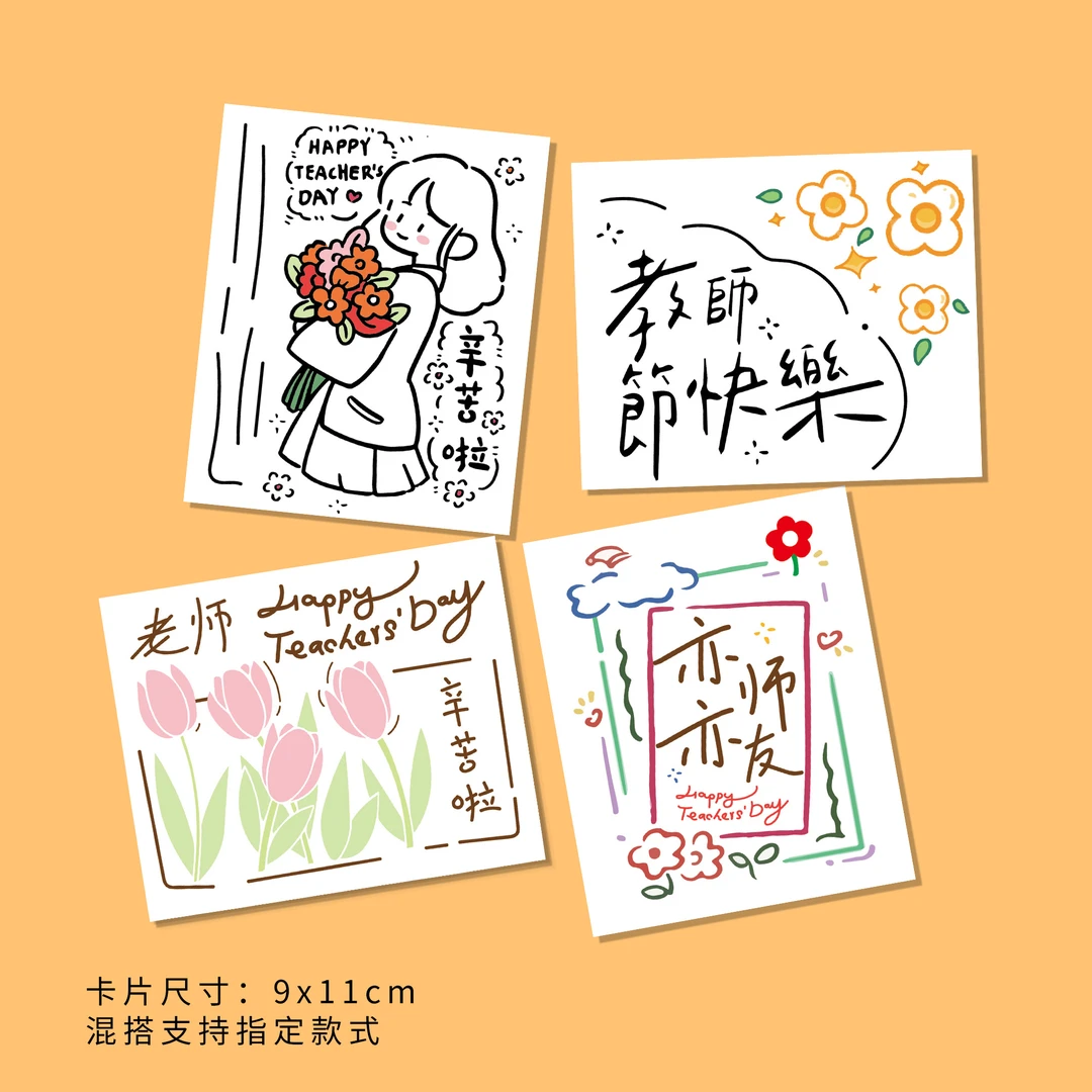 新款教师节贺卡插画手绘风送老师节日祝福花束装饰礼物祝福卡