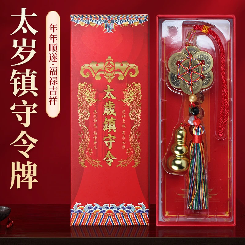 【师傅推荐】2026年新款丙午年 新品太岁镇守令车挂 太岁