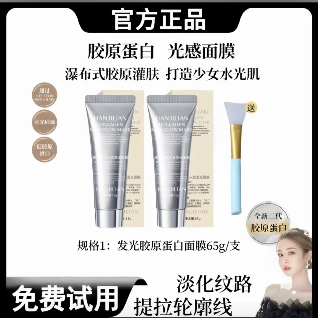 韩国丽菲胶原蛋白人皮发光面膜补水保湿抗皱深层清洁毛孔官方正品