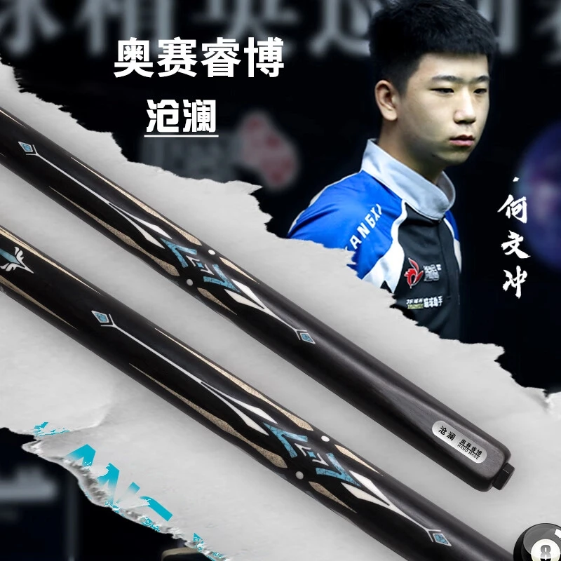 奥赛睿博沧澜球杆中式小头杆精选进口白蜡木台球杆推荐性价比高的