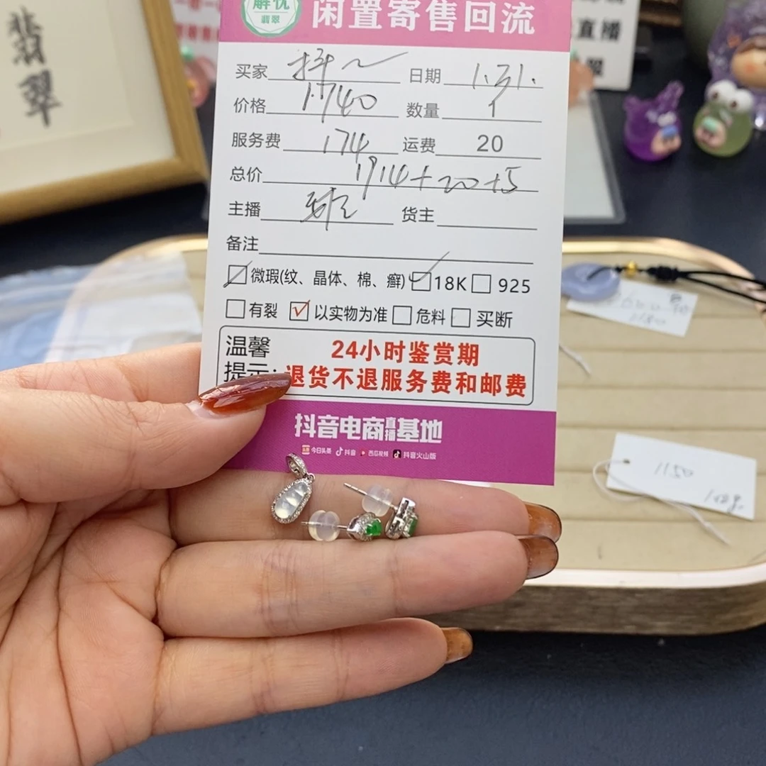 翡翠颈饰18K金镶嵌抖*鱼