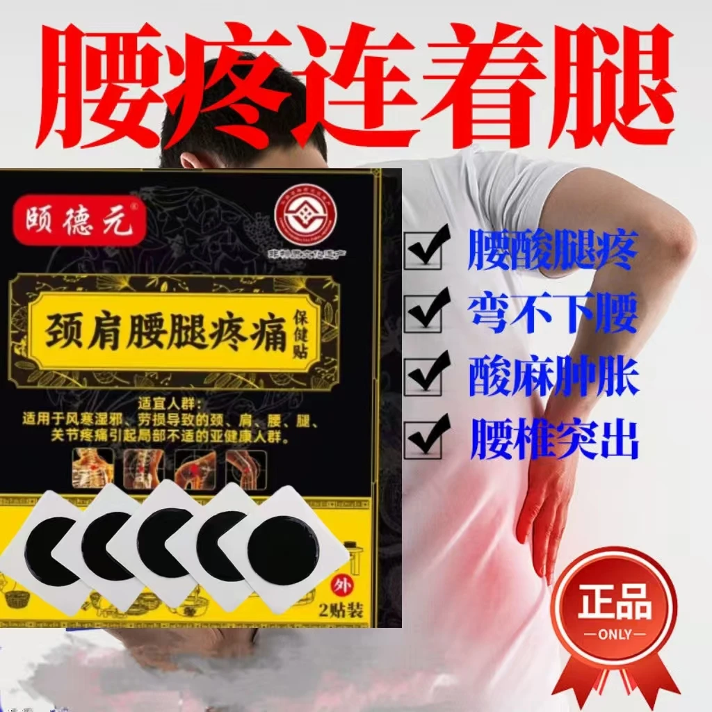 颐德元升级款颈肩腰腿疼痛保健贴草本萃取传统膏贴传承经典老配方