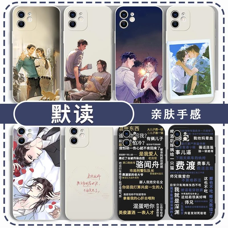 默读手机保护壳iPhone16华为苹果一加mate60苹 果15promax费渡骆