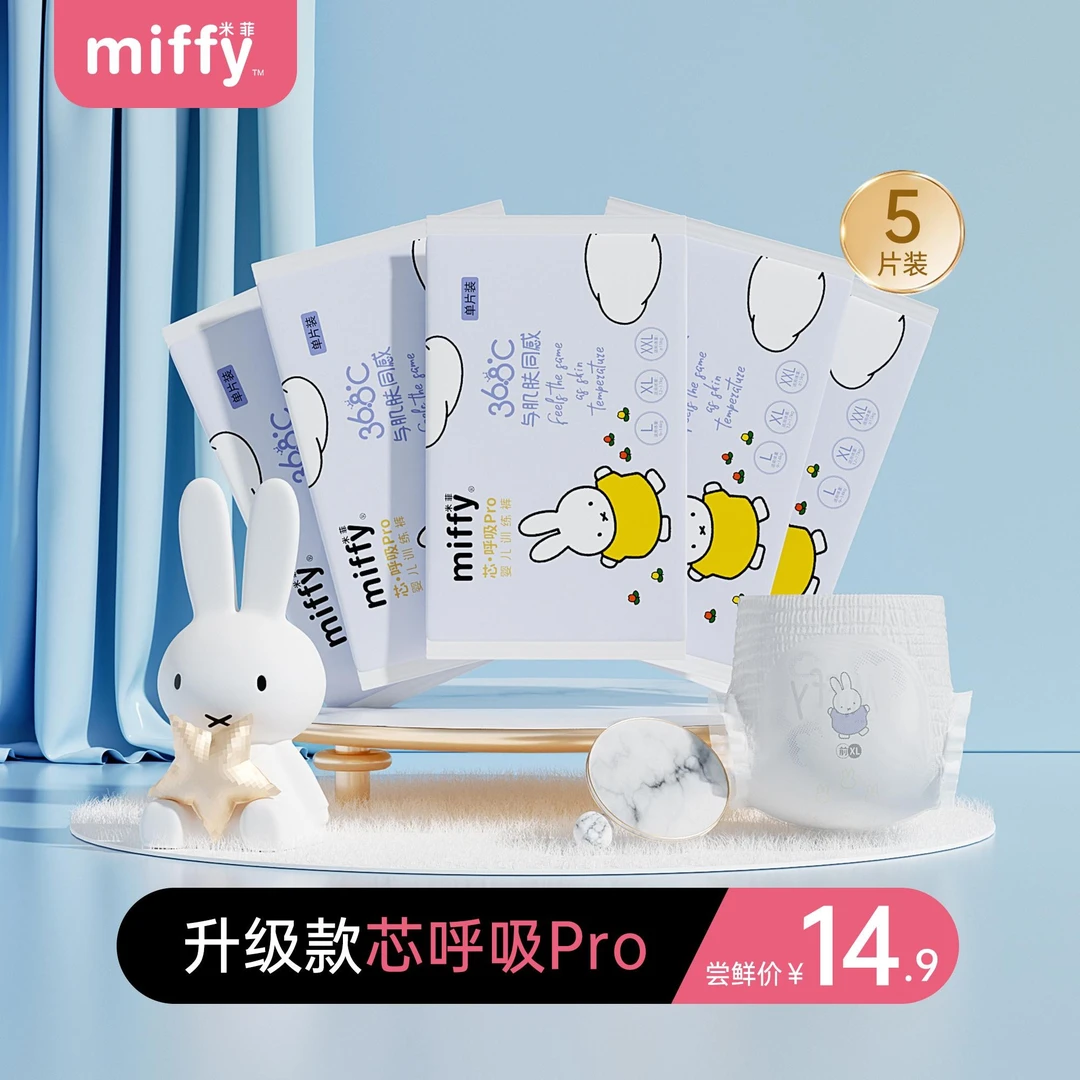 【达人专属】米菲芯呼吸Pro试用装5片舒适柔软纸尿裤拉拉裤婴儿尿裤