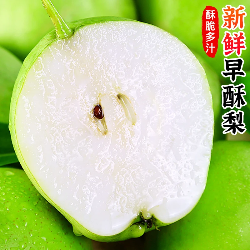 【酥脆多汁】新鲜早酥梨2-9斤香甜梨子皮薄青梨水晶梨香梨新鲜水果