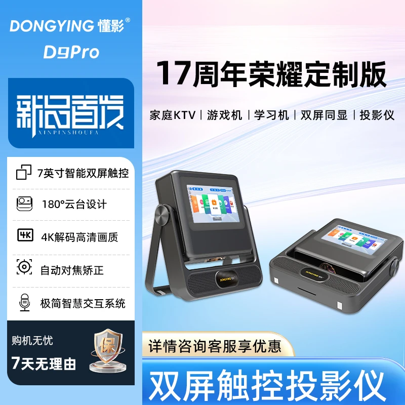 【双屏同显】懂影D9 Pro触控云台投影仪大屏平板音箱多合一投影机