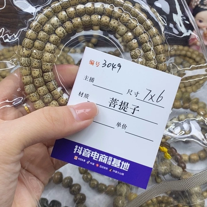 周***游手串星月菩提7✖️6直切，3049