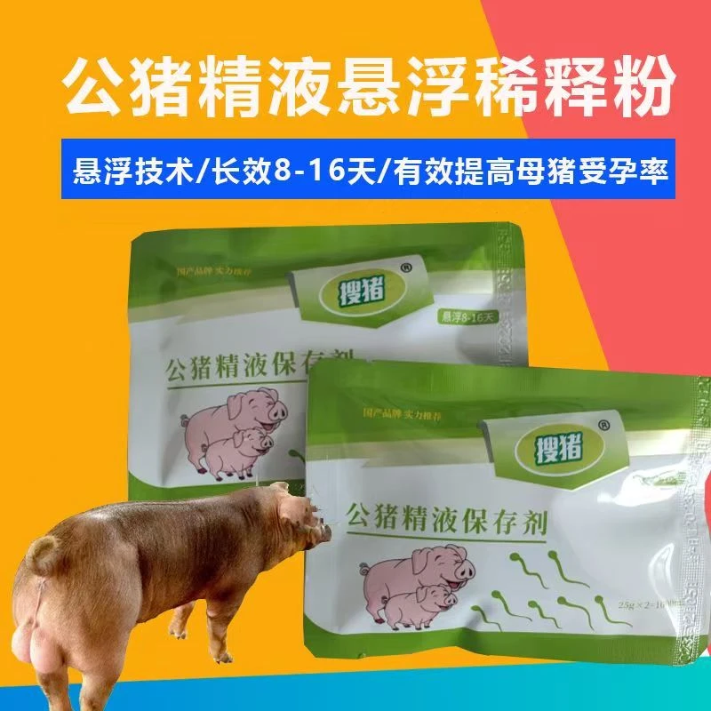 悬浮猪精稀释粉长效稀释粉公猪用精液稀释粉保存剂猪人工授精设备