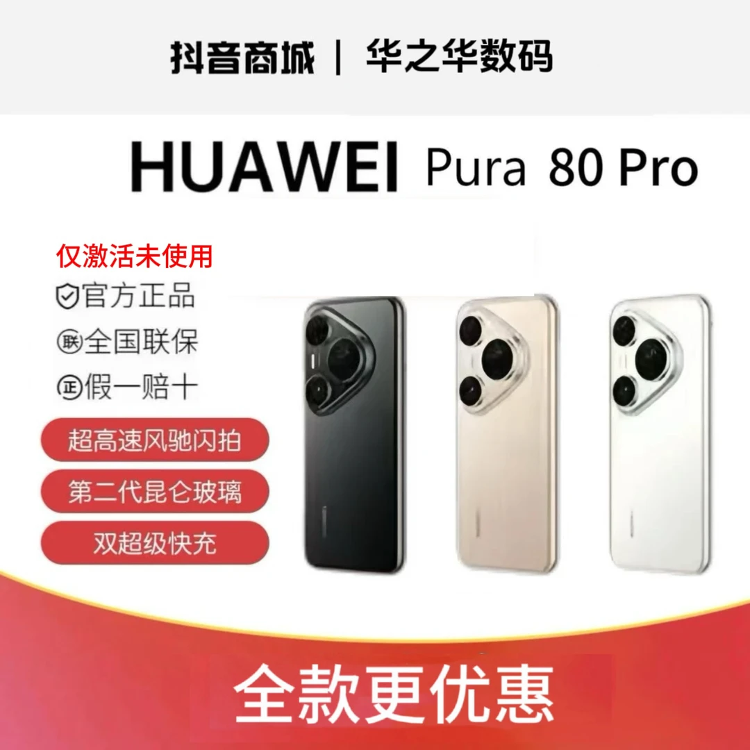 准新品 Huawei/华为 【全款活动】Pura80 Pro红枫影像手机官方正品