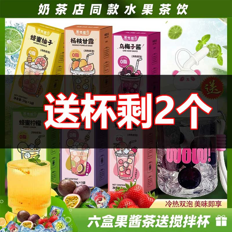 【30杯果茶+送搅拌杯】蜂蜜柚子柠檬百香果蜜桃芒果乌梅果酱茶年货